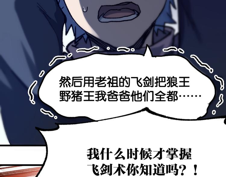 圣墟漫画,第104话 爆炸2图