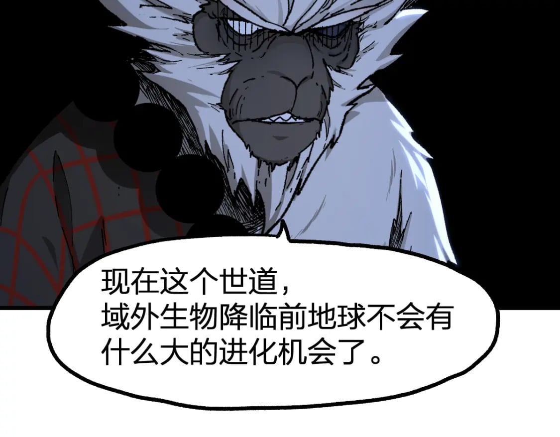圣墟漫画,第233话 冤家路窄！！1图