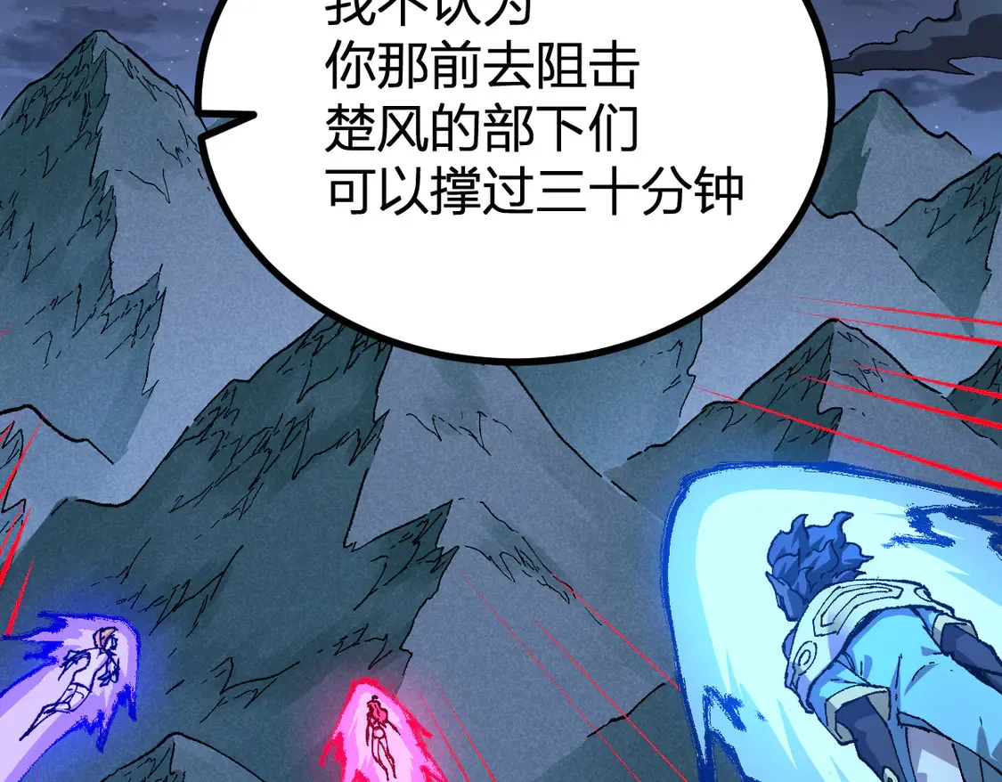圣墟txt完整版漫画,第267话 变身？！1图