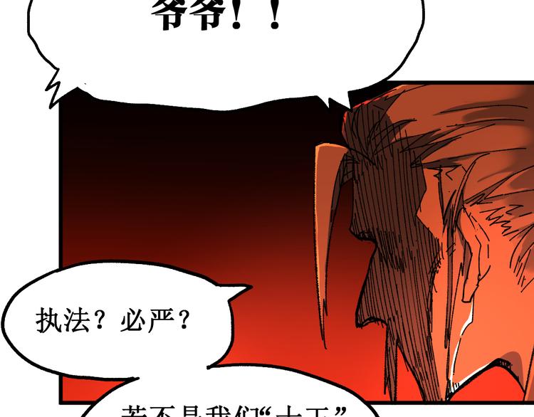 圣墟漫画,第85话 兽王“鸿门宴”2图