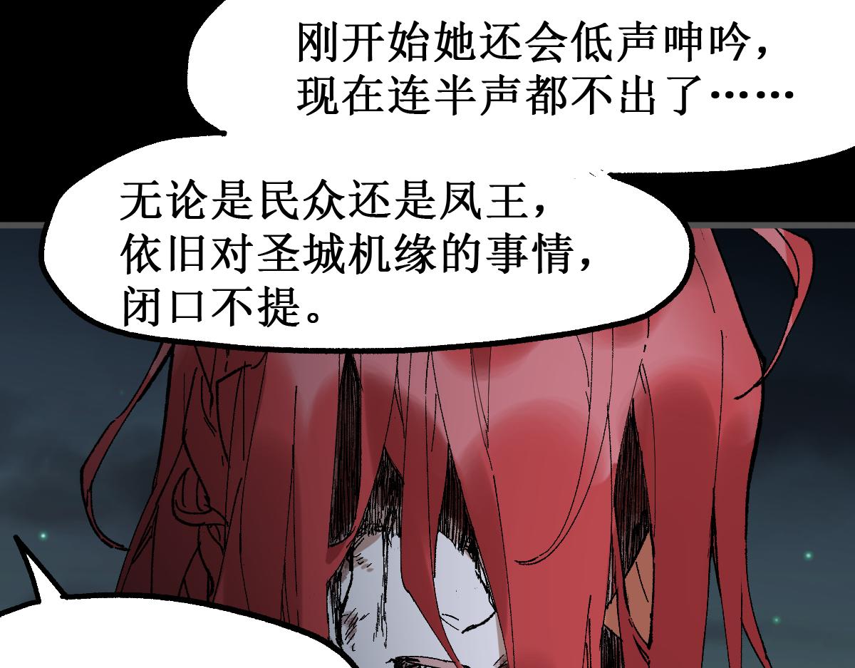 圣墟漫画,第147话 不死凤王2图