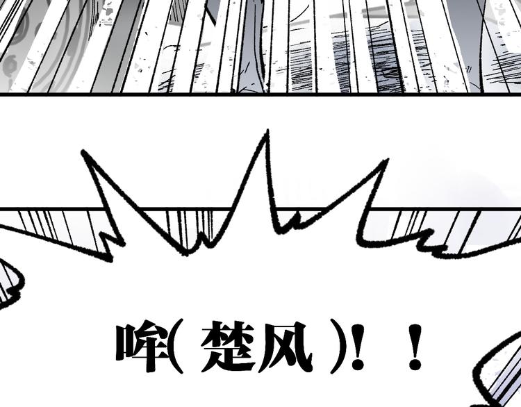 圣墟漫画,第95话 楚风黄牛重见1图