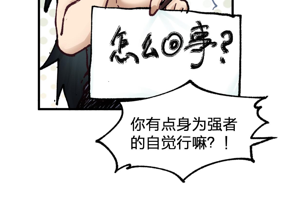 圣墟漫画,第171话 食物不够？敌人凑！1图