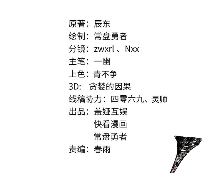圣墟漫画,第118话 杀招2图