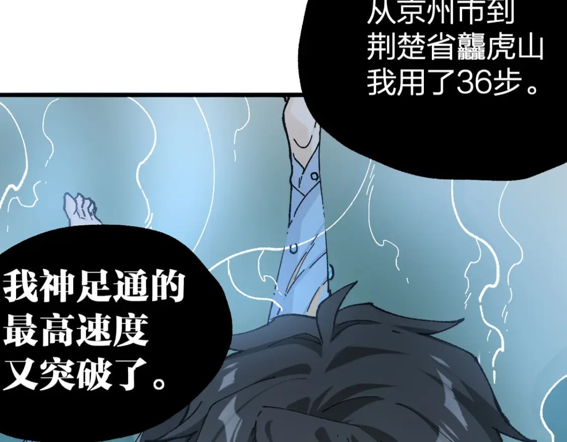 圣墟百科漫画,第219话 楚风vs四大名2图