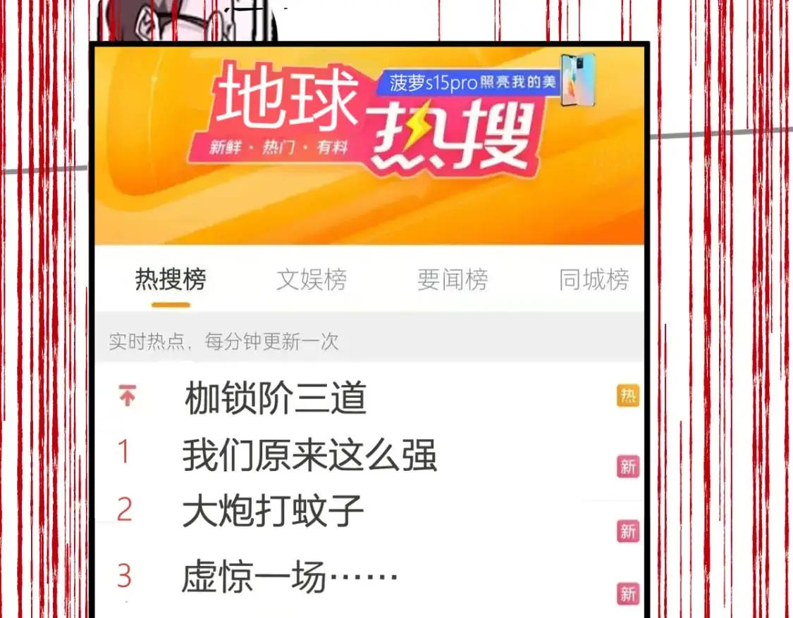 圣墟漫画,第254话 我有个宝贝2图