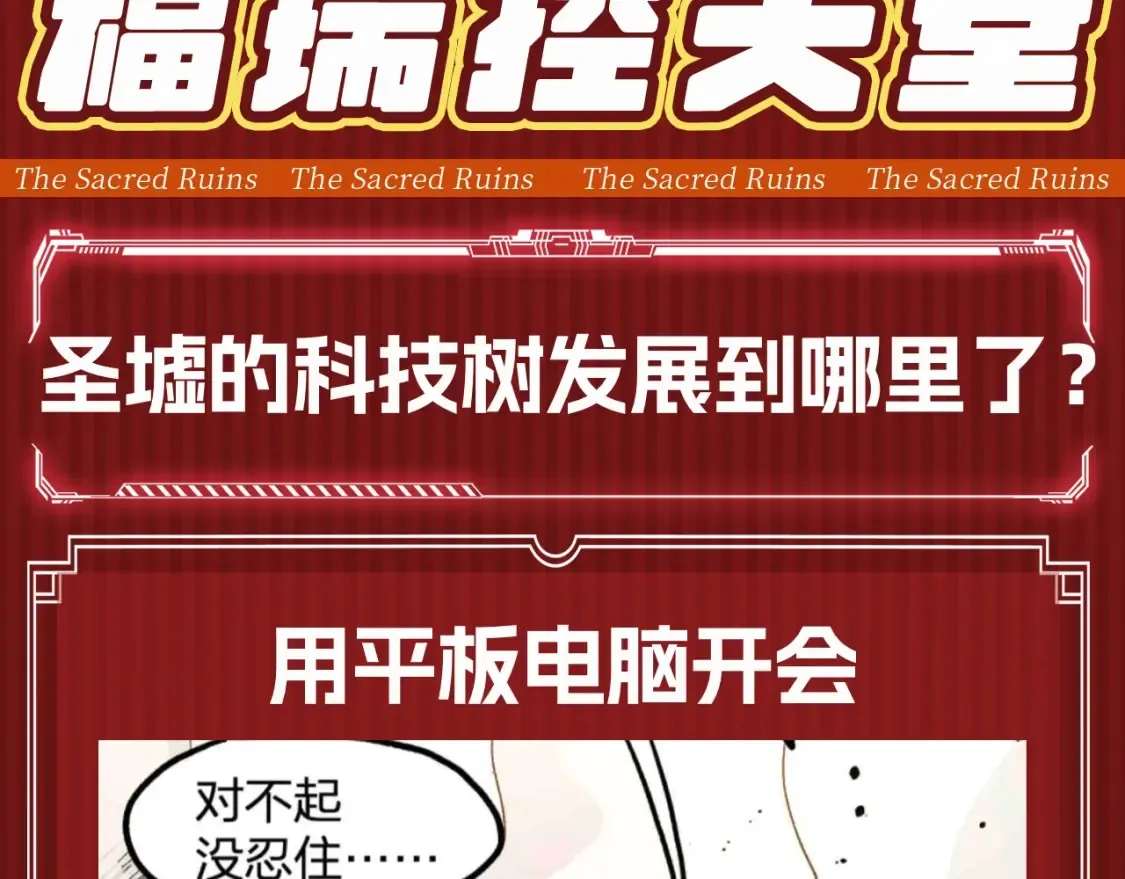 圣墟楚风的老婆有几个漫画,第20期 搞点事：圣墟的科技树发展到哪里了？1图