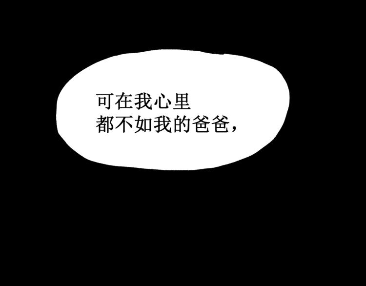圣墟漫画,第136话 遗憾2图