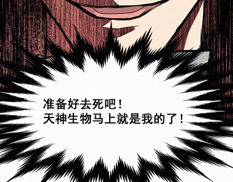 圣墟漫画,第33话 银翅天神出动！2图