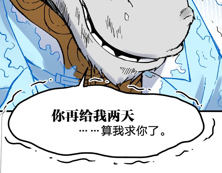 圣墟漫画,第97话 雪狐王vs黄牛1图