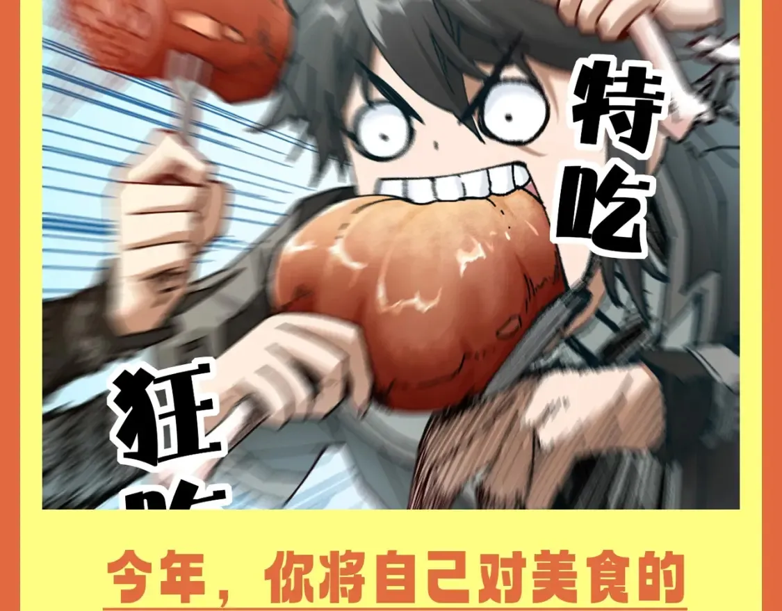 圣墟漫画,第28期 整活企划：楚魔王年度报告！1图