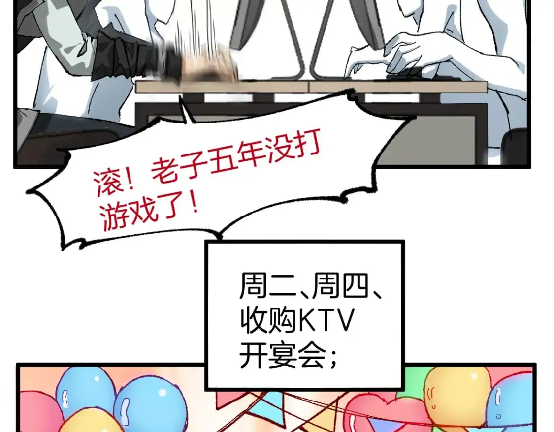 圣墟漫画,第243话 摆烂万岁！1图