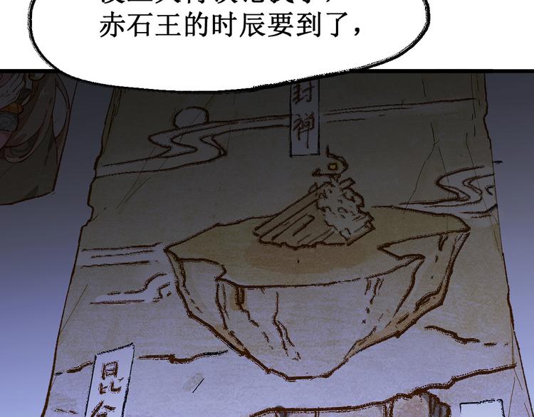 圣墟漫画,第120话 醉翁之意不在酒2图