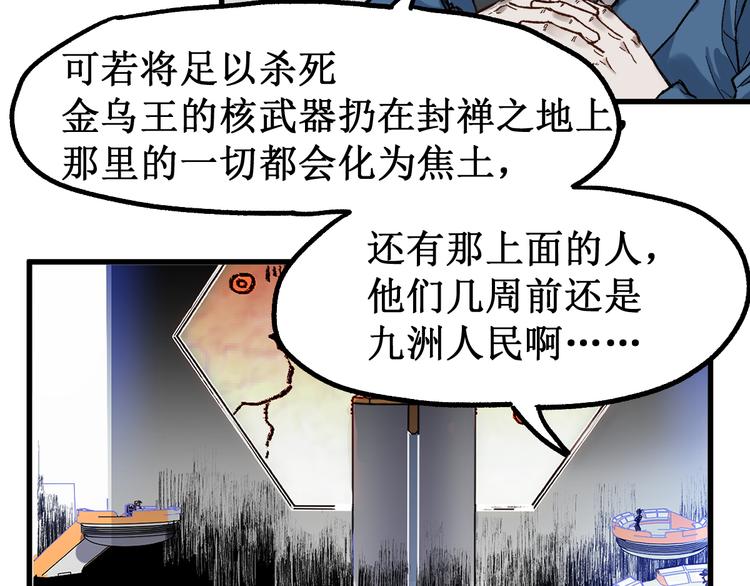 圣墟漫画,第132话 援军2图