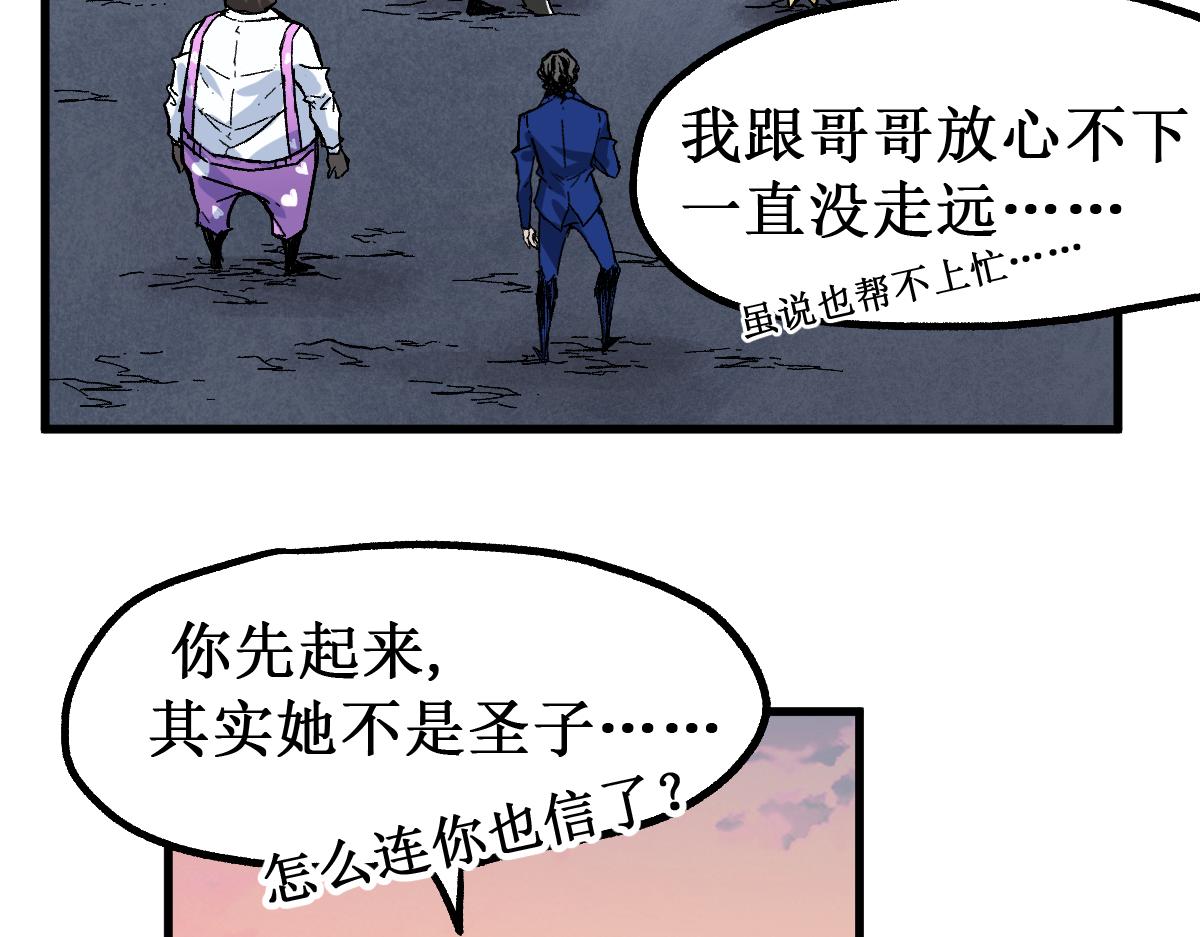 圣墟漫画,第147话 不死凤王2图