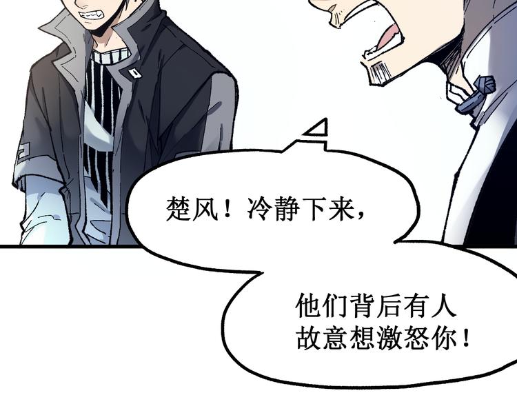 圣墟漫画,第104话 爆炸1图