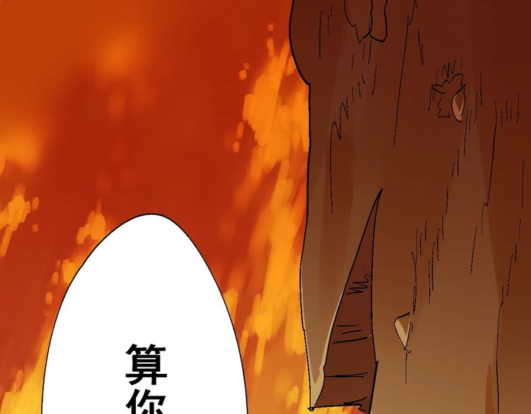 圣墟漫画,第54话 危险在背后2图