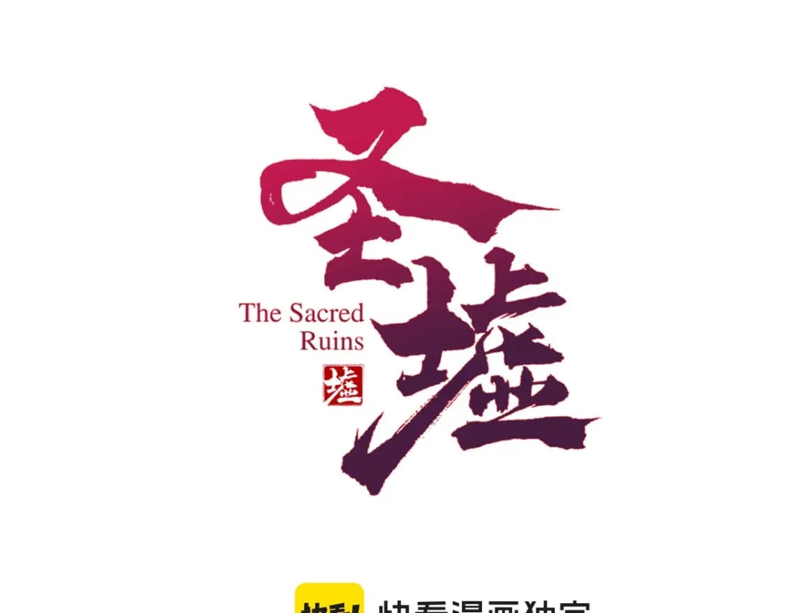 圣墟漫画,第232话 巨变的世界！2图