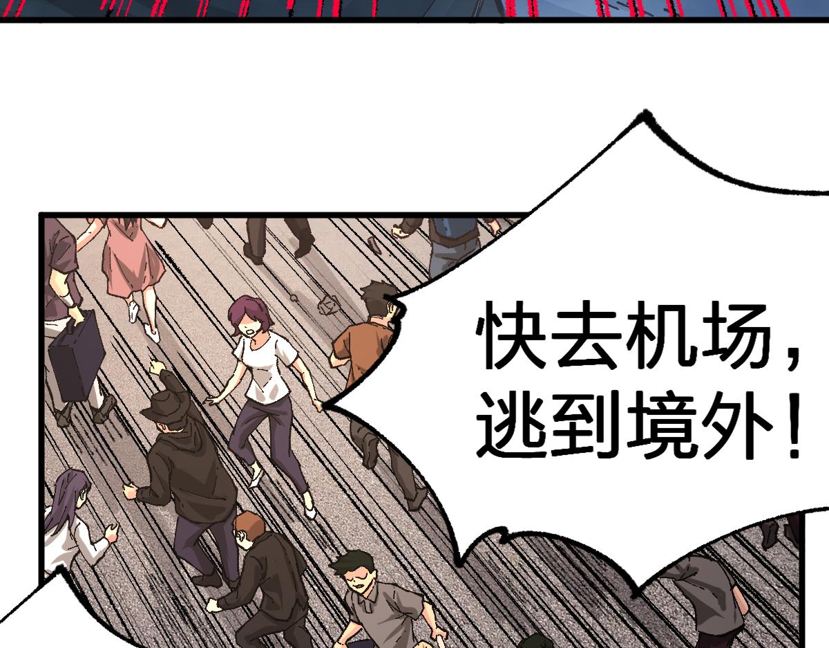 圣墟百科漫画,第174话 玩票大的2图