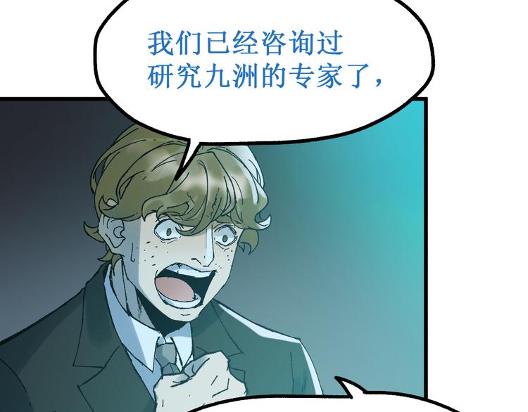 圣墟漫画,第129话 威震西方2图