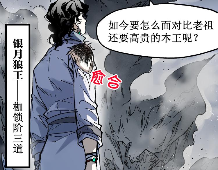 圣墟漫画,第113话 阻碍1图