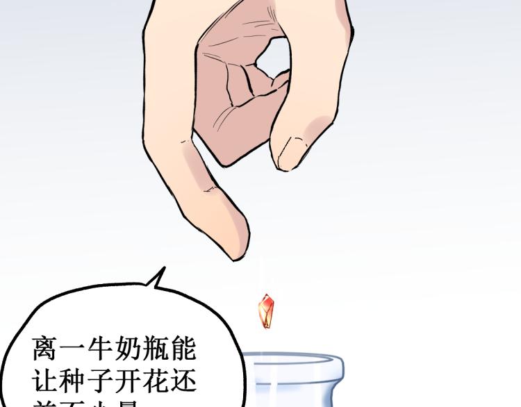 圣墟漫画,第143话 食材来袭？1图