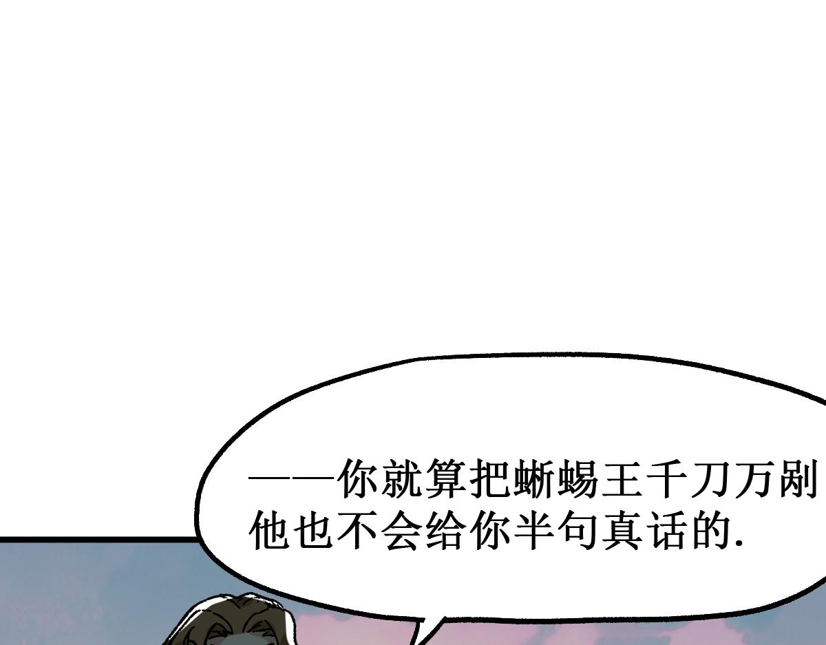 圣墟漫画,第144话 演技1图
