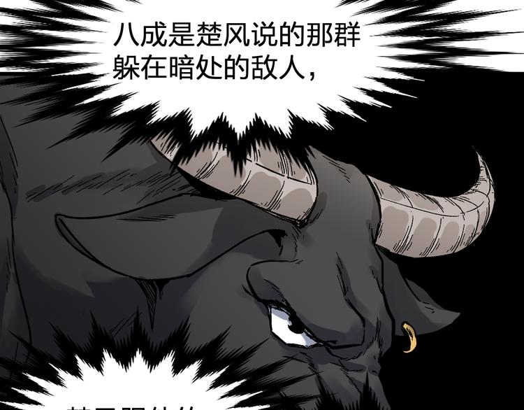 圣墟漫画,第98话 猩猩王发难昆仑山2图