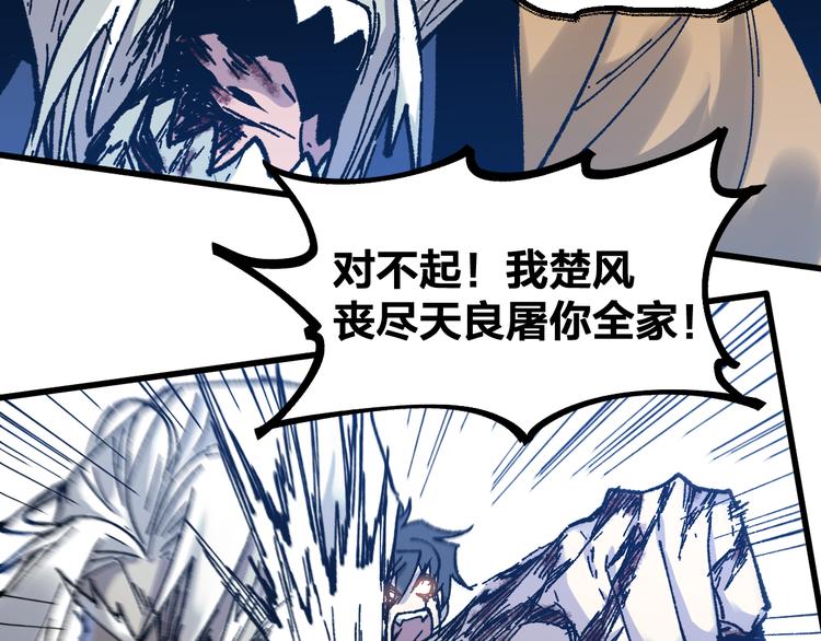 圣墟漫画,第93话 平山灭寨2图