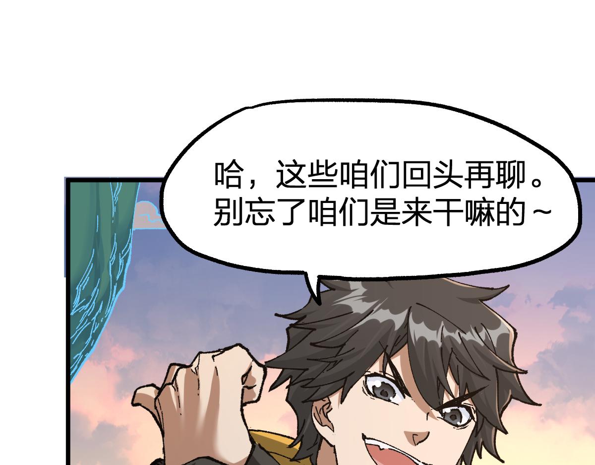 圣墟漫画,第204话 龘虎山奇妙冒险1图
