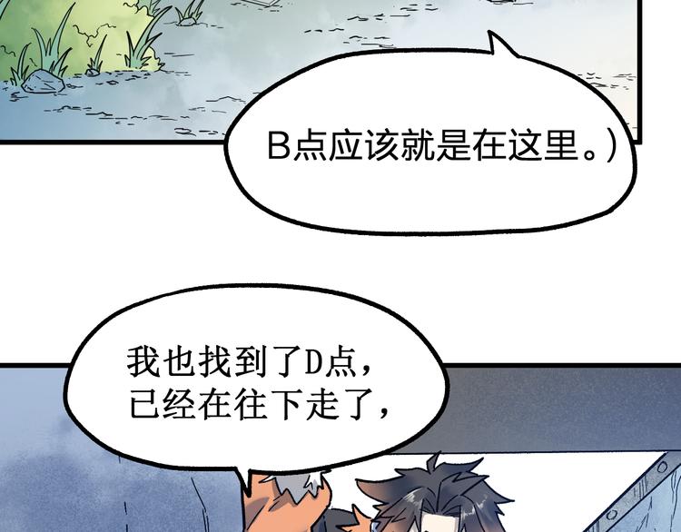 圣墟漫画,第110话 从天而降2图