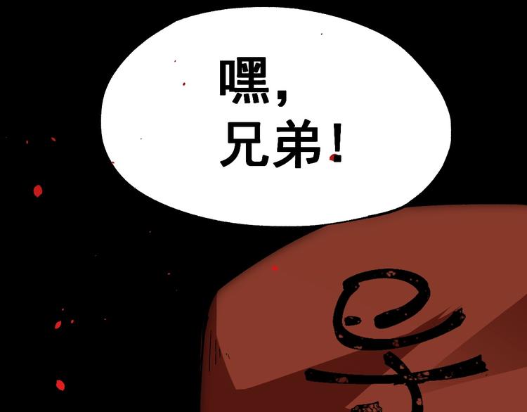 圣墟漫画,第38话 黄牛战死？2图