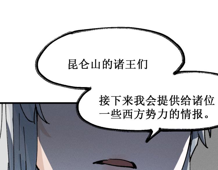 圣墟漫画,第140话 潜入西方2图