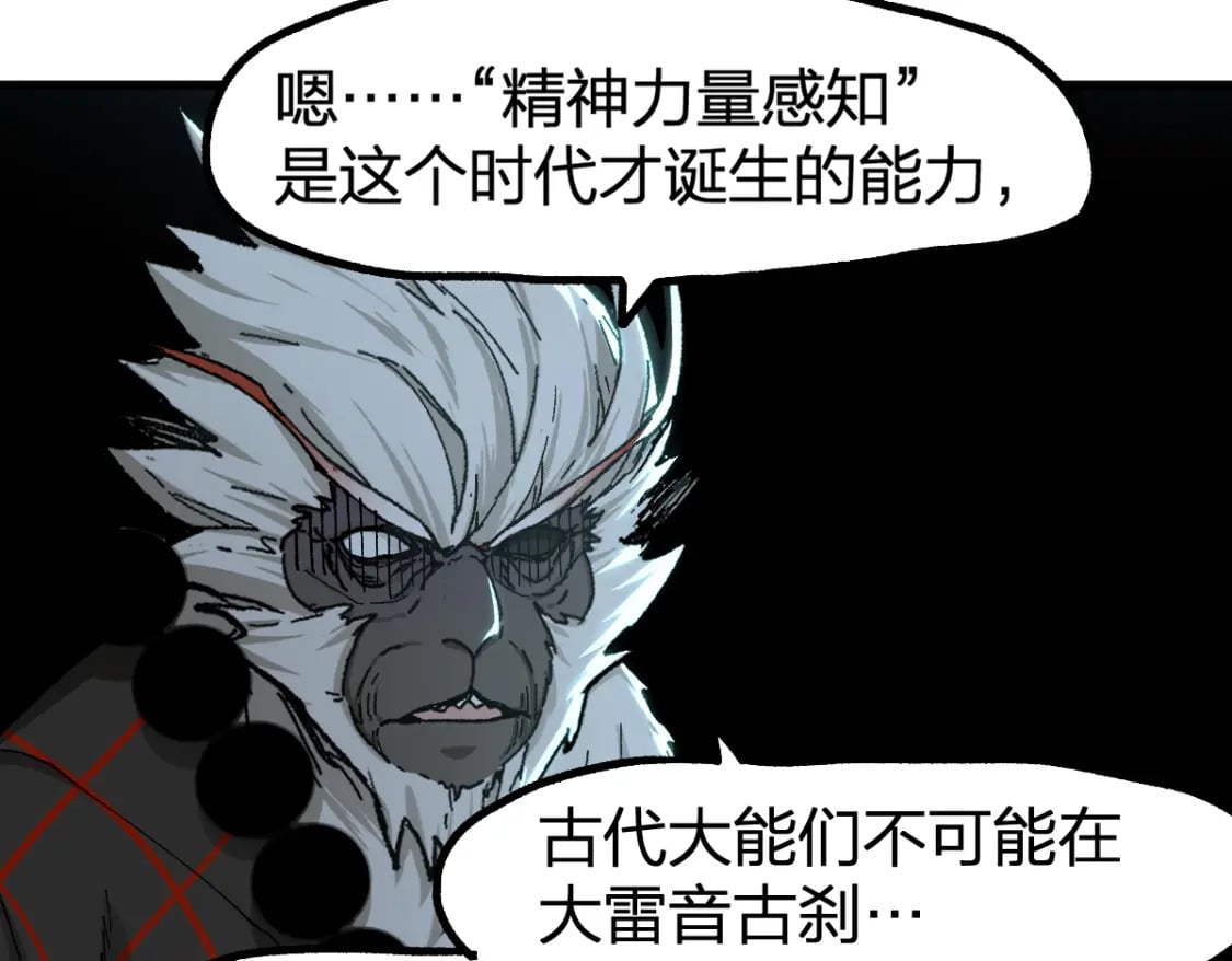 圣墟漫画,第239话 知识改变命运！2图