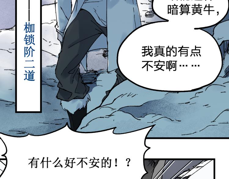 圣墟漫画,第96话 昆仑山训练1图