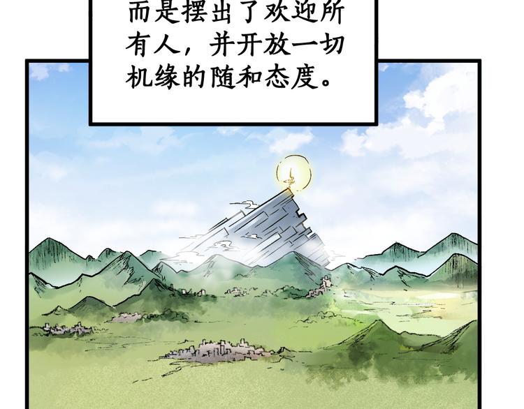 圣墟等级境界划分漫画,第106话 血腥理想国1图