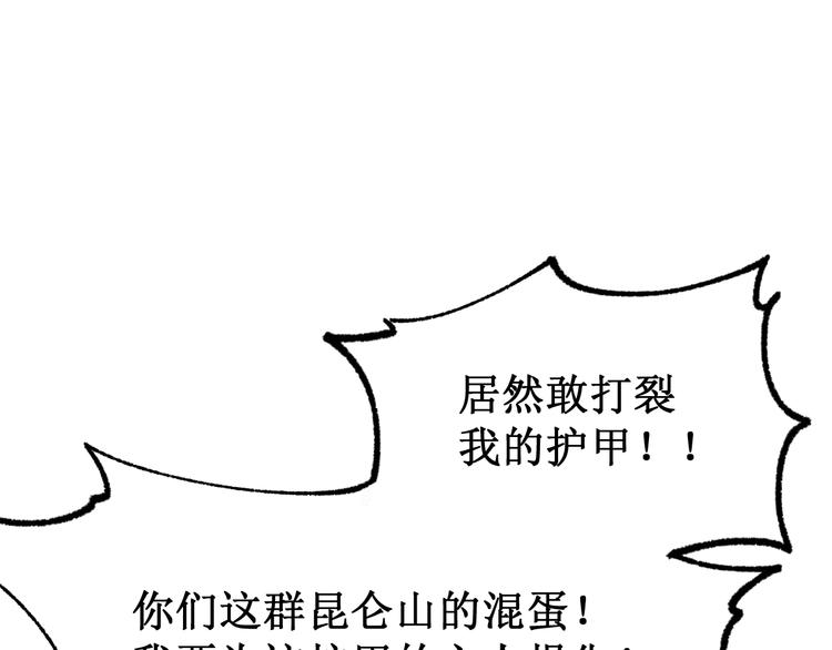 圣墟漫画,第116话 黄牛の反击1图