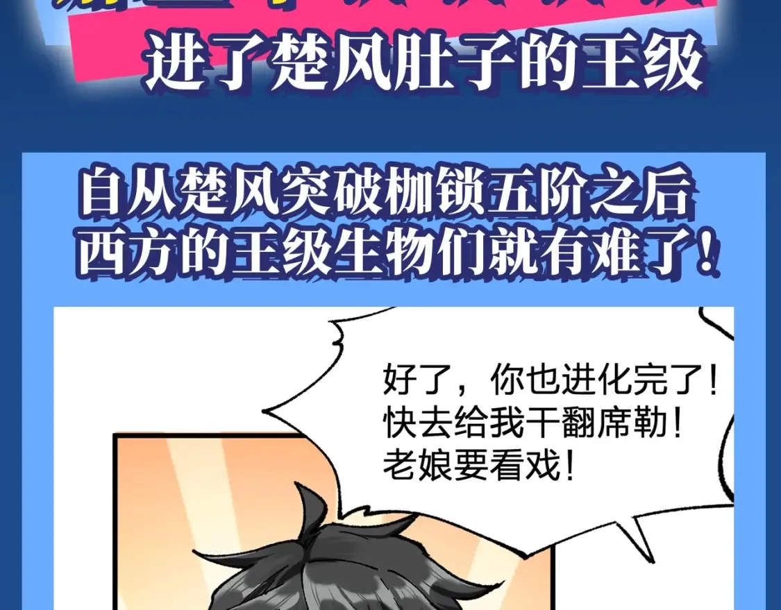 圣墟听书完整版在线免费收听漫画,第11期 整活企划：那些年进了楚风肚子的王级1图