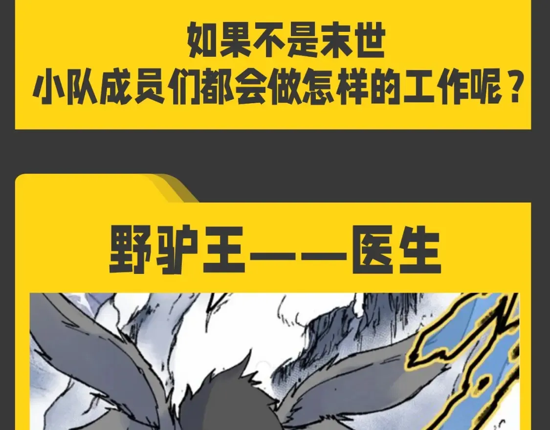 圣墟免费阅读漫画,第9期 特别企划：一起畅想楚风小队队员if职业2图