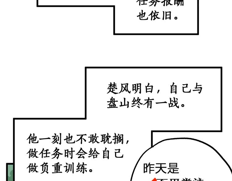 圣墟漫画,第85话 兽王“鸿门宴”2图