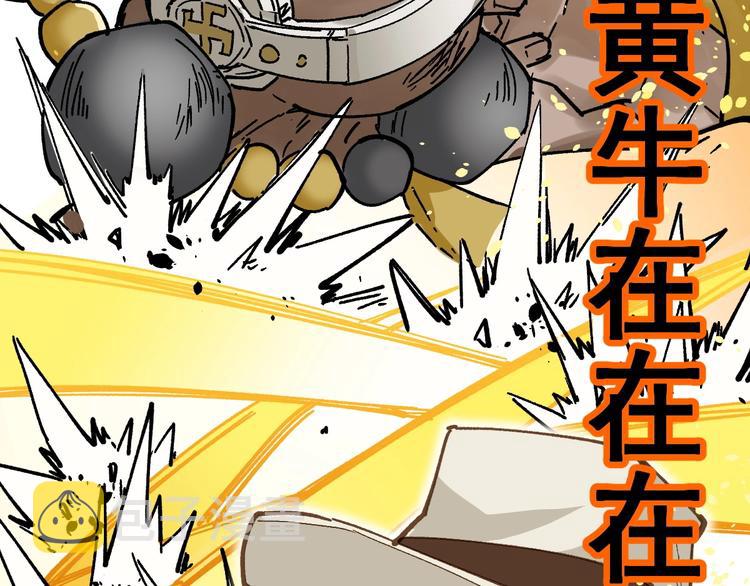 圣墟漫画,第38话 黄牛战死？1图