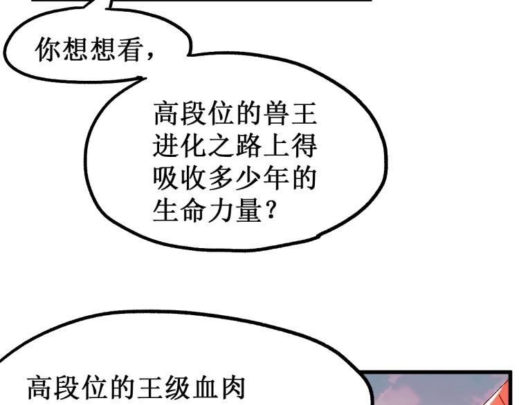 圣墟漫画,第143话 食材来袭？1图