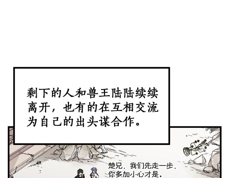 圣墟漫画,第87话 盘山阴谋2图