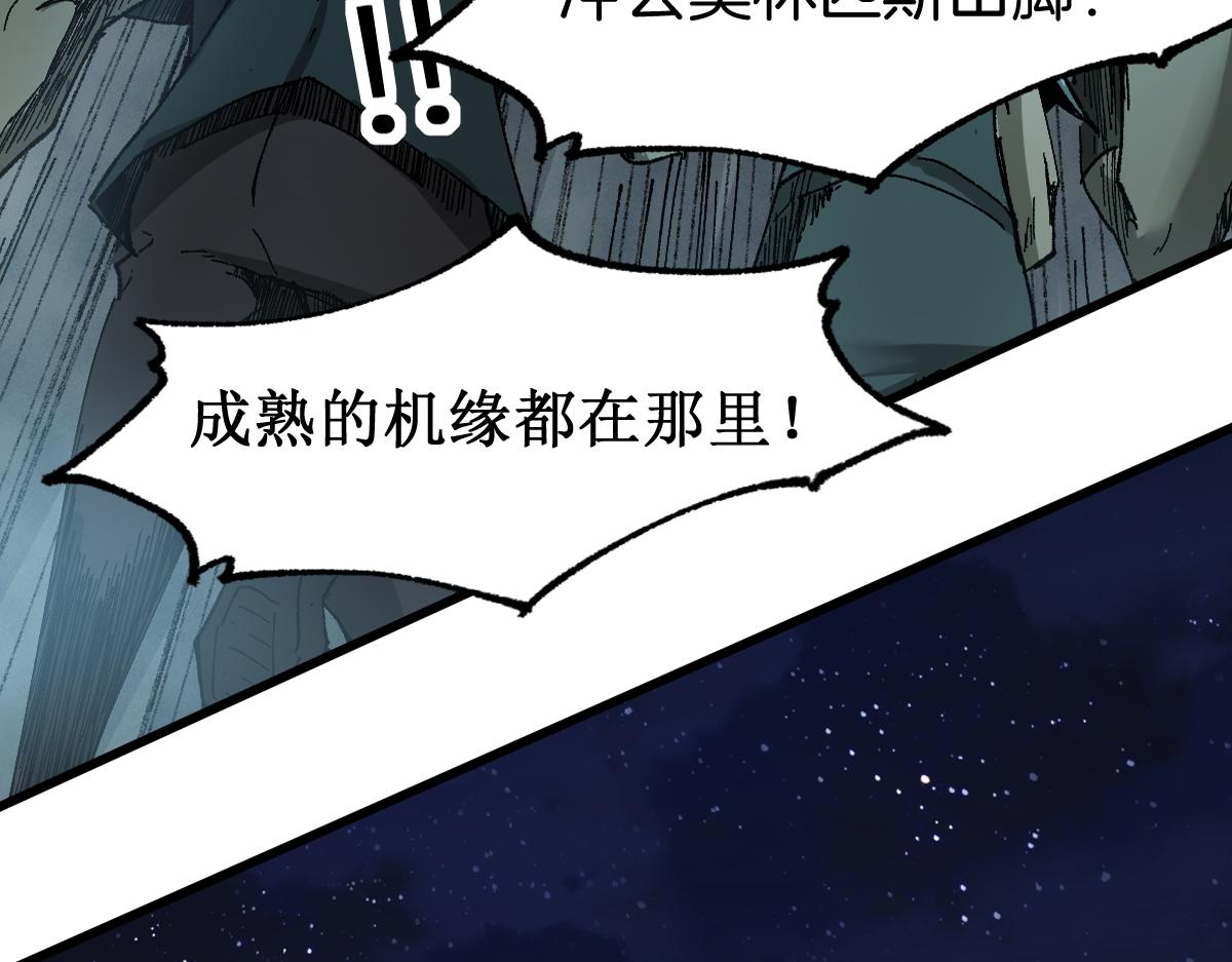 圣墟笔趣阁无弹窗免费阅读漫画,第160话 守山主神2图