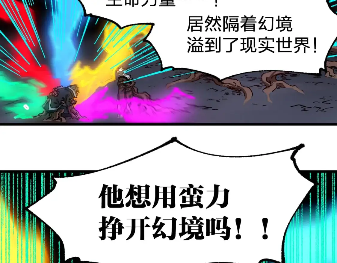 圣墟漫画,第244话 自杀？！1图