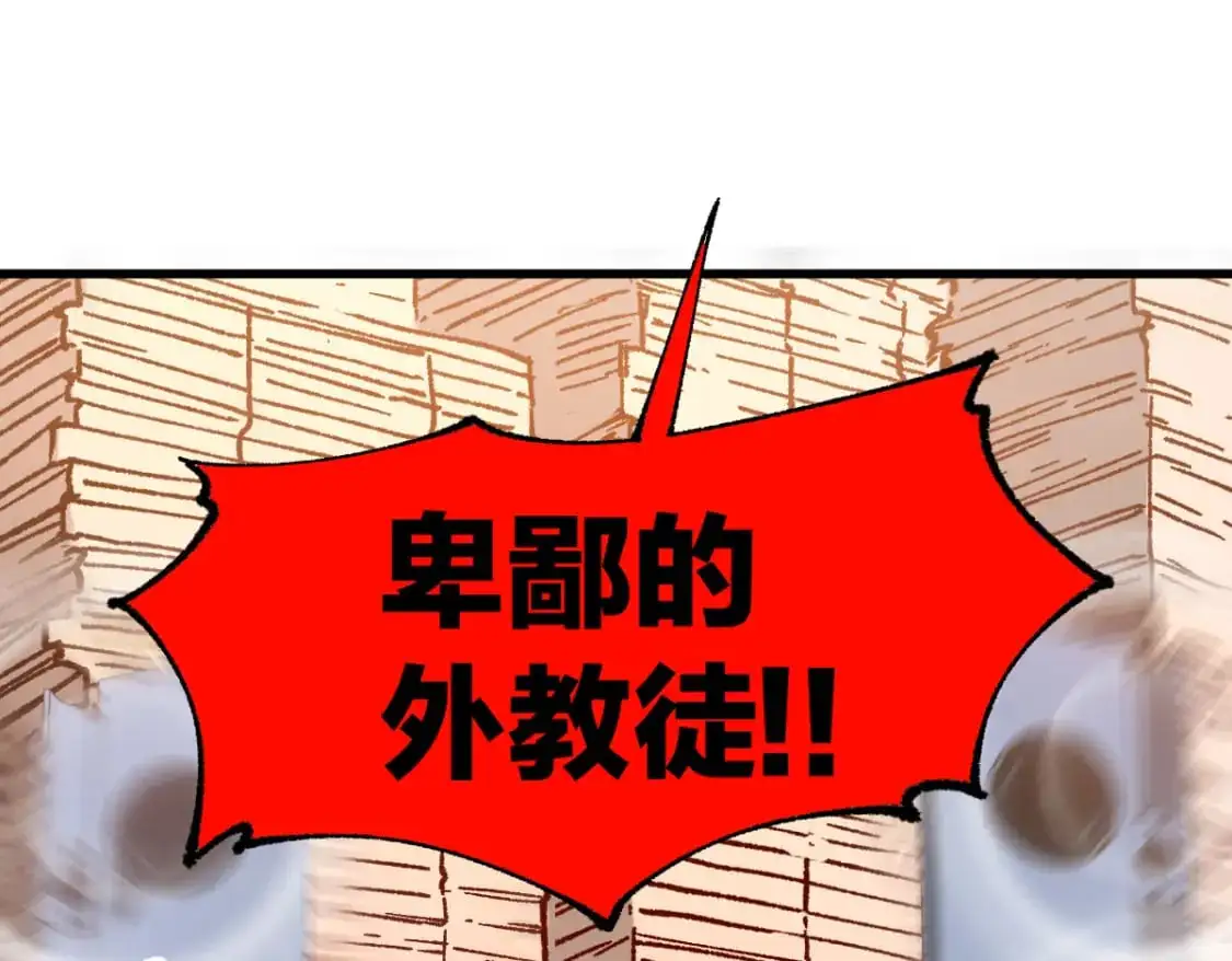 圣墟漫画,第243话 摆烂万岁！2图