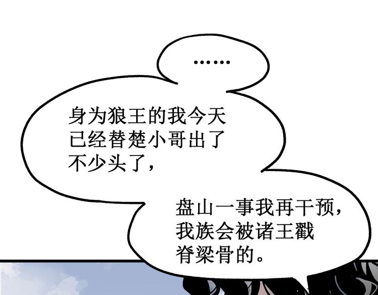 圣墟漫画,第87话 盘山阴谋1图