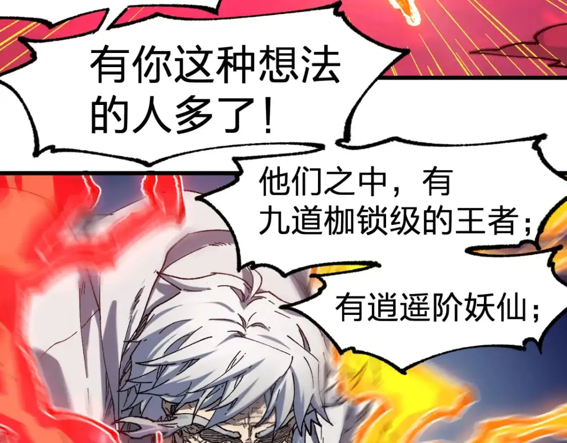 圣墟漫画,第244话 自杀？！1图