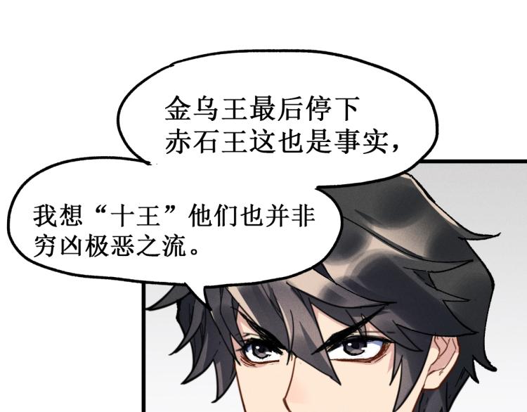 圣墟漫画,第140话 潜入西方2图