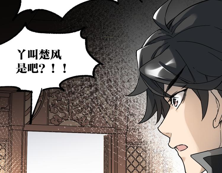 圣墟漫画,第86话 战斗之约1图